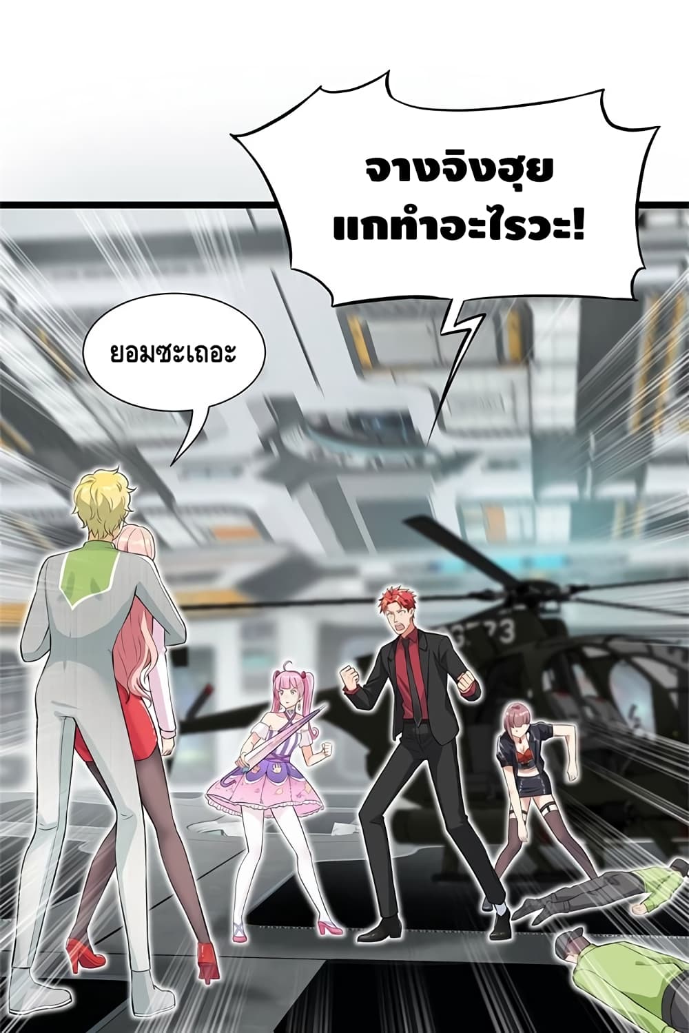 The God Demon King in The City page 4