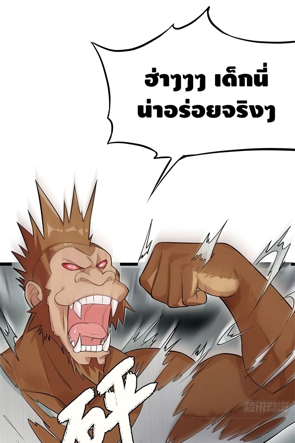 The God Demon King in The City page 7