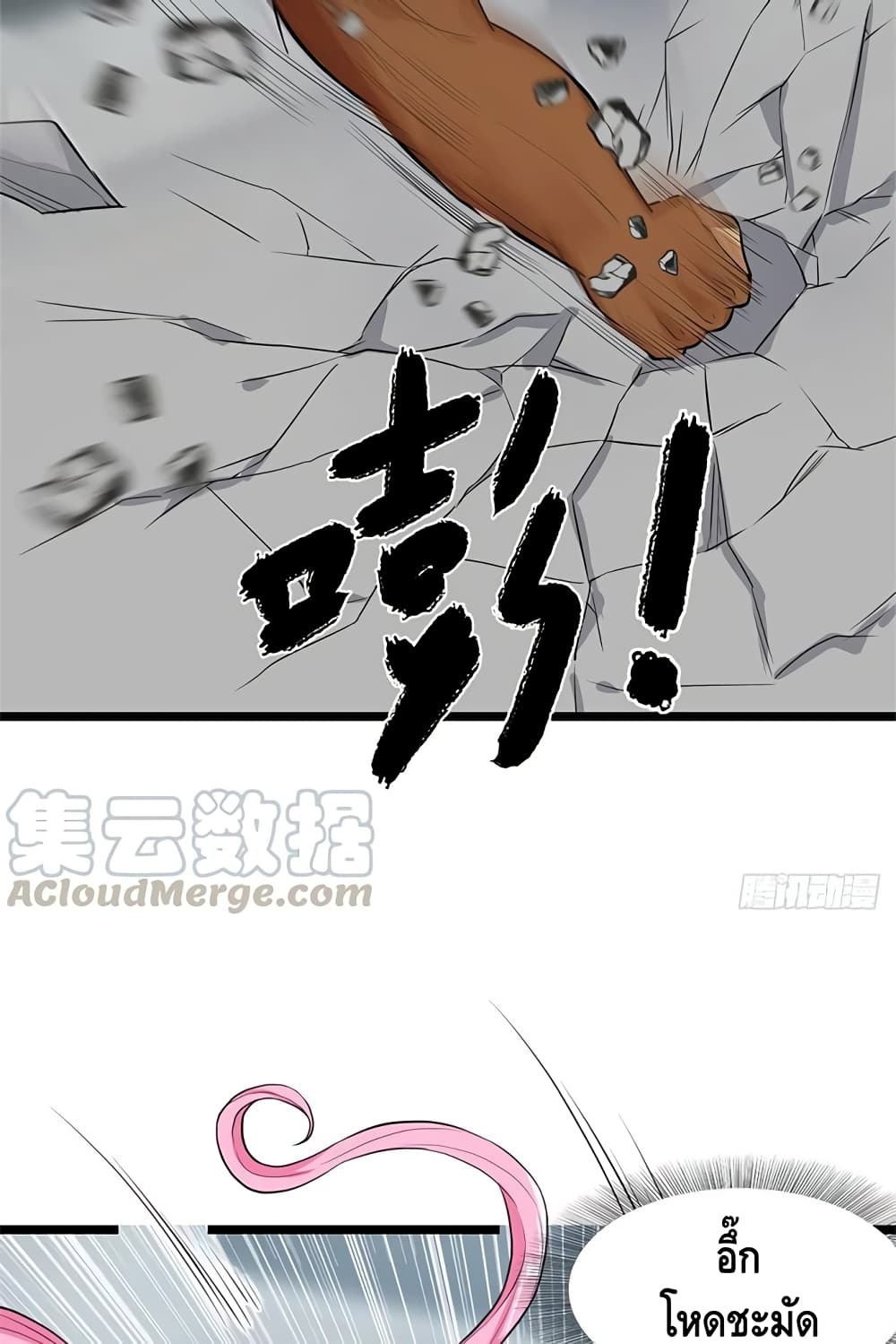 The God Demon King in The City page 12