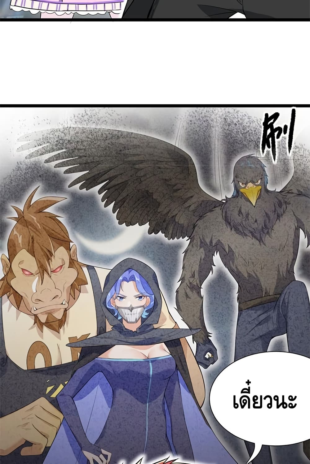 The God Demon King in The City page 15