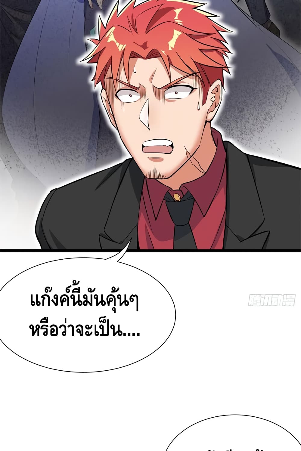 The God Demon King in The City page 16