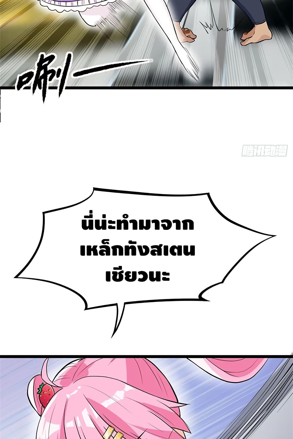 The God Demon King in The City page 41