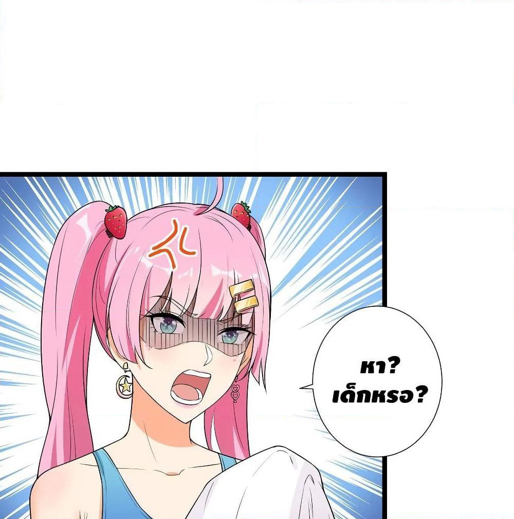 The God Demon King in The City page 17