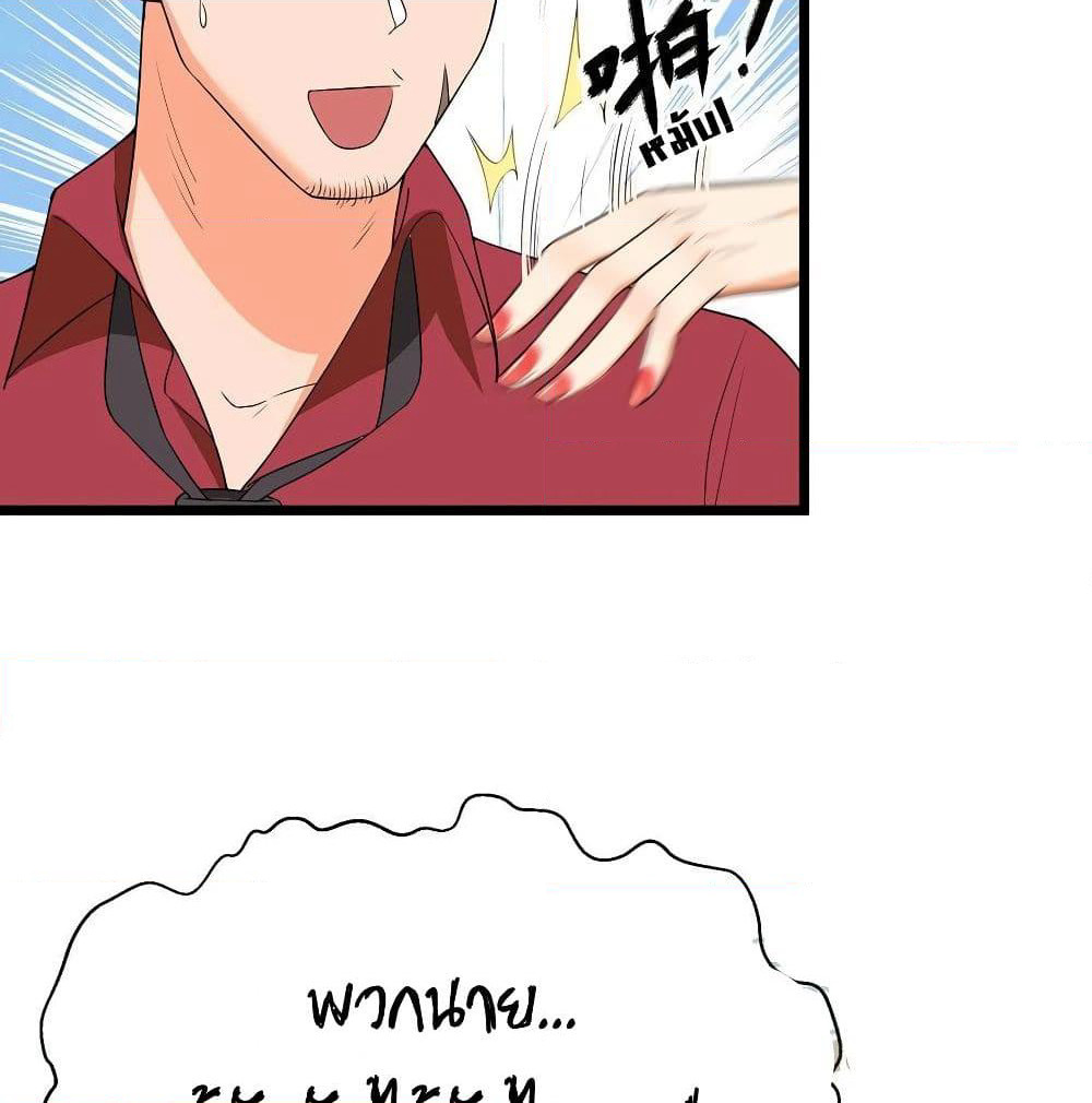 The God Demon King in The City page 23