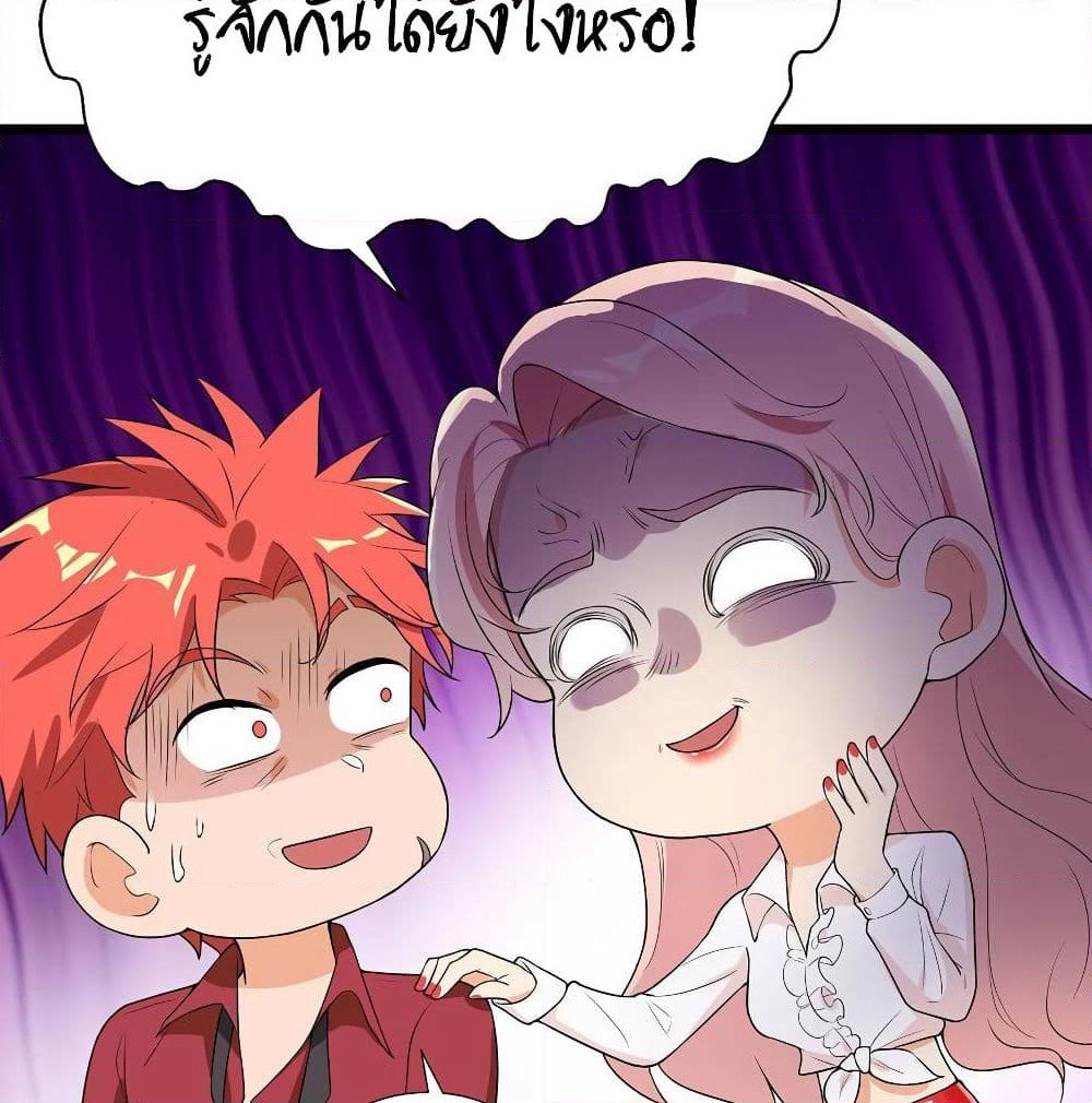 The God Demon King in The City page 24