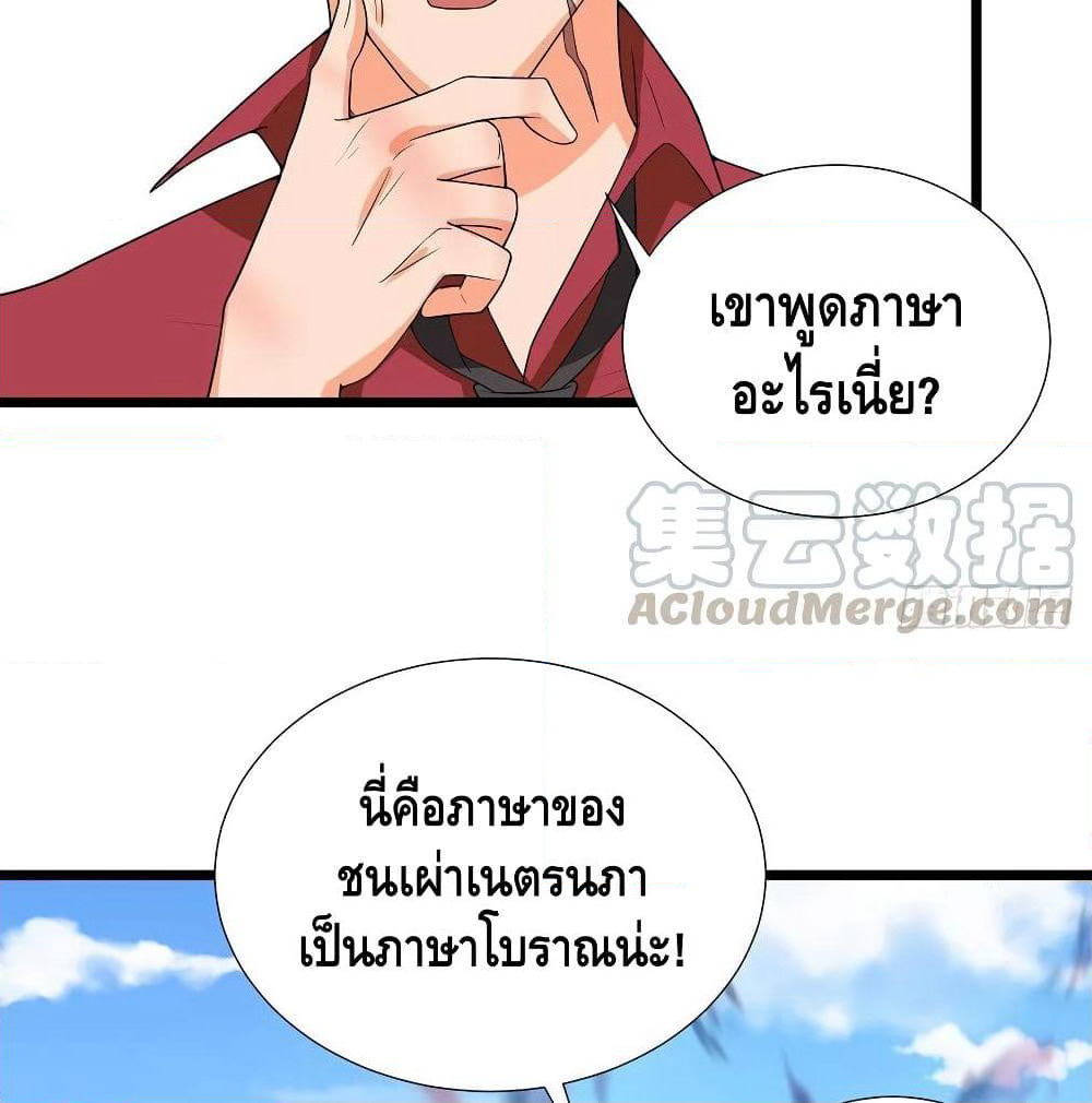 The God Demon King in The City page 55