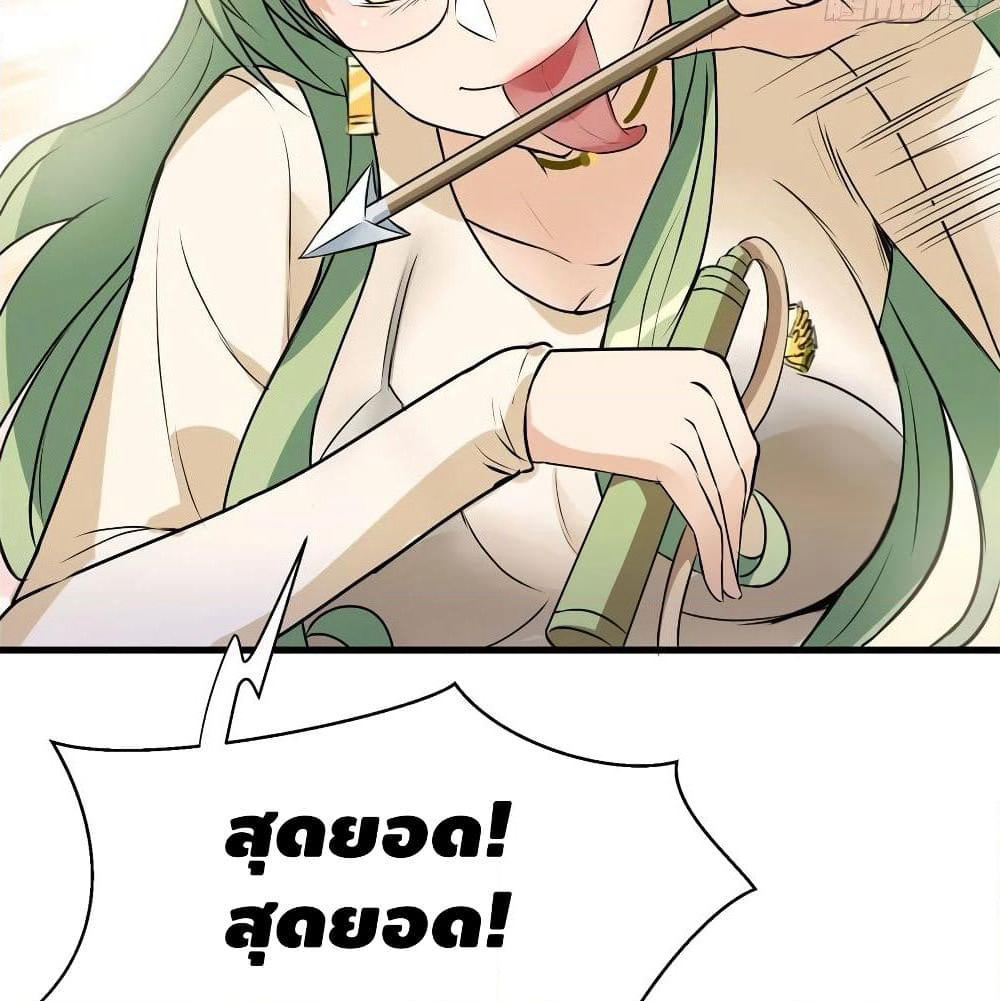 The God Demon King in The City page 13