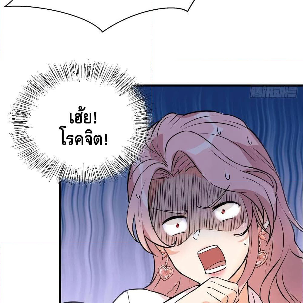 The God Demon King in The City page 14