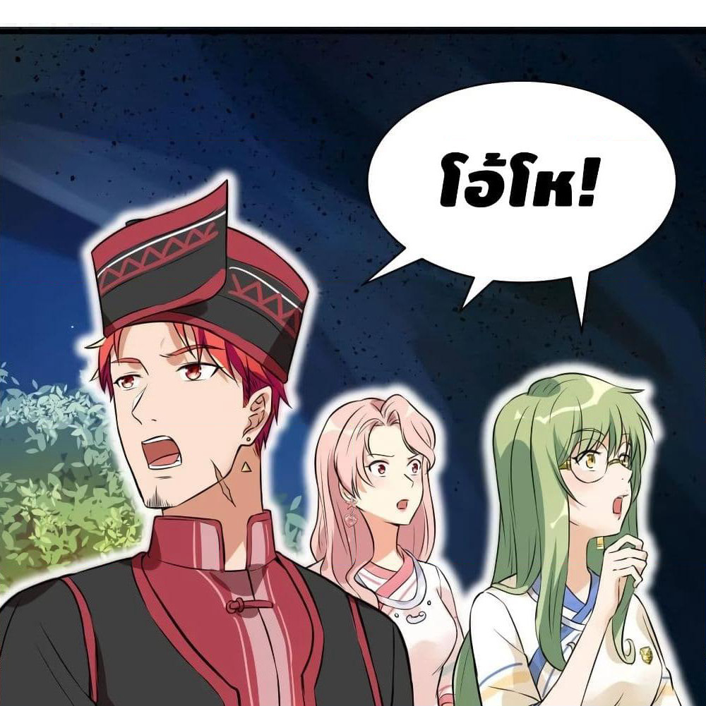The God Demon King in The City page 72