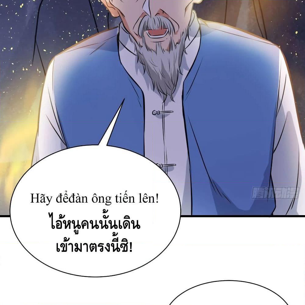 The God Demon King in The City page 76