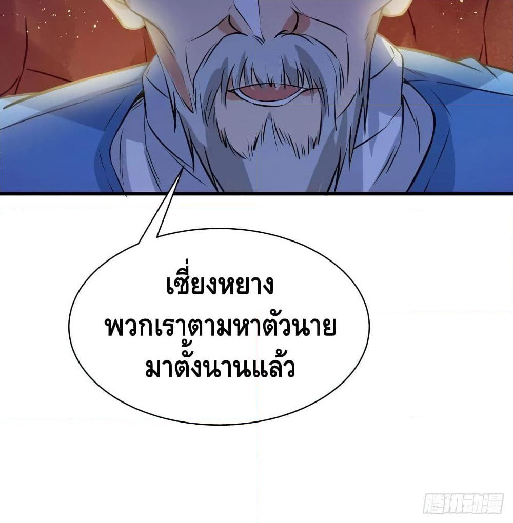 The God Demon King in The City page 79