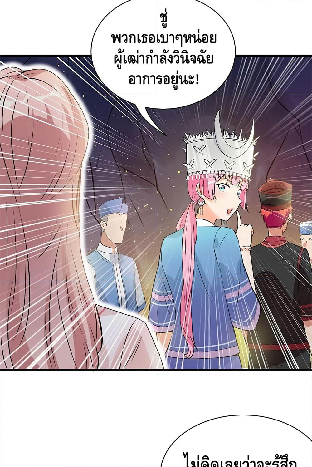 The God Demon King in The City page 16