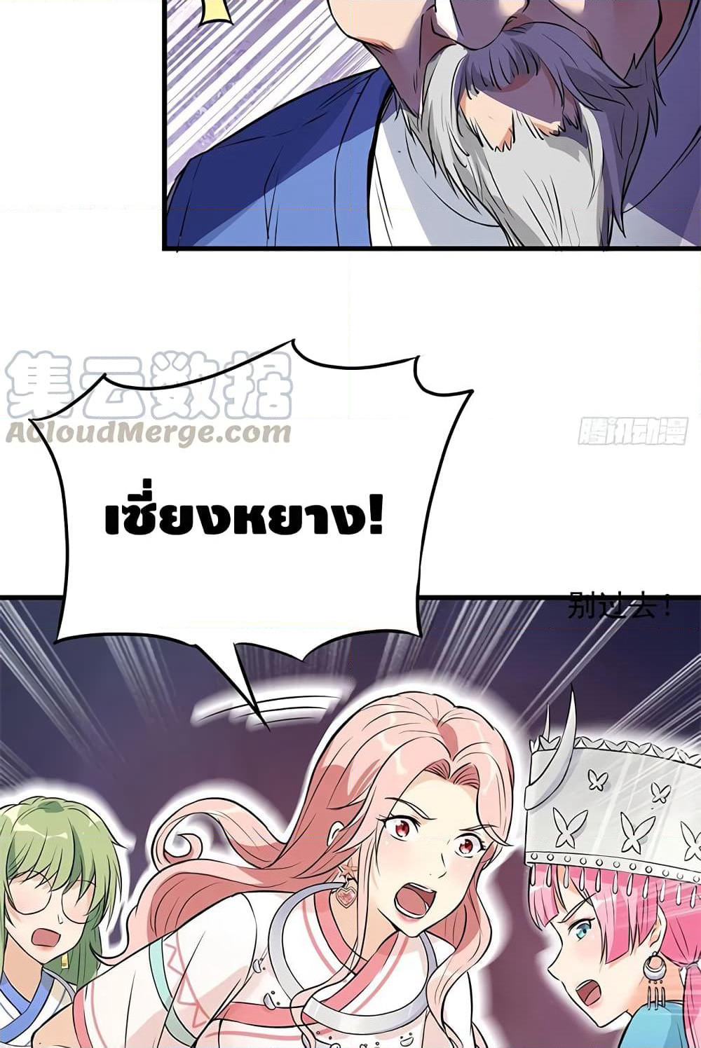 The God Demon King in The City page 21