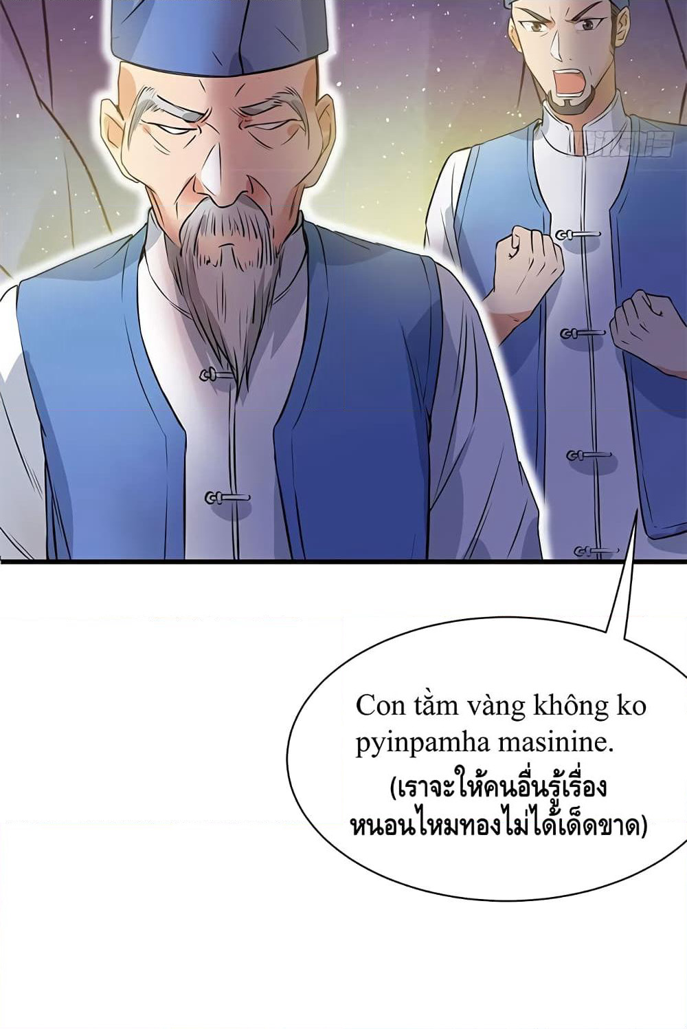The God Demon King in The City page 27