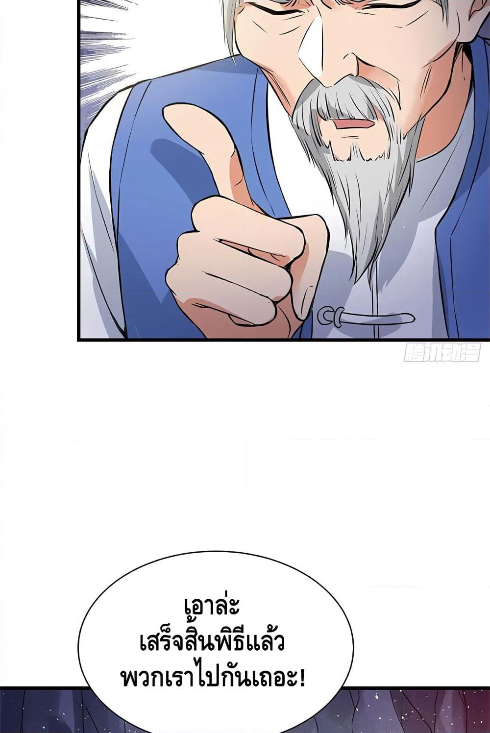 The God Demon King in The City page 30