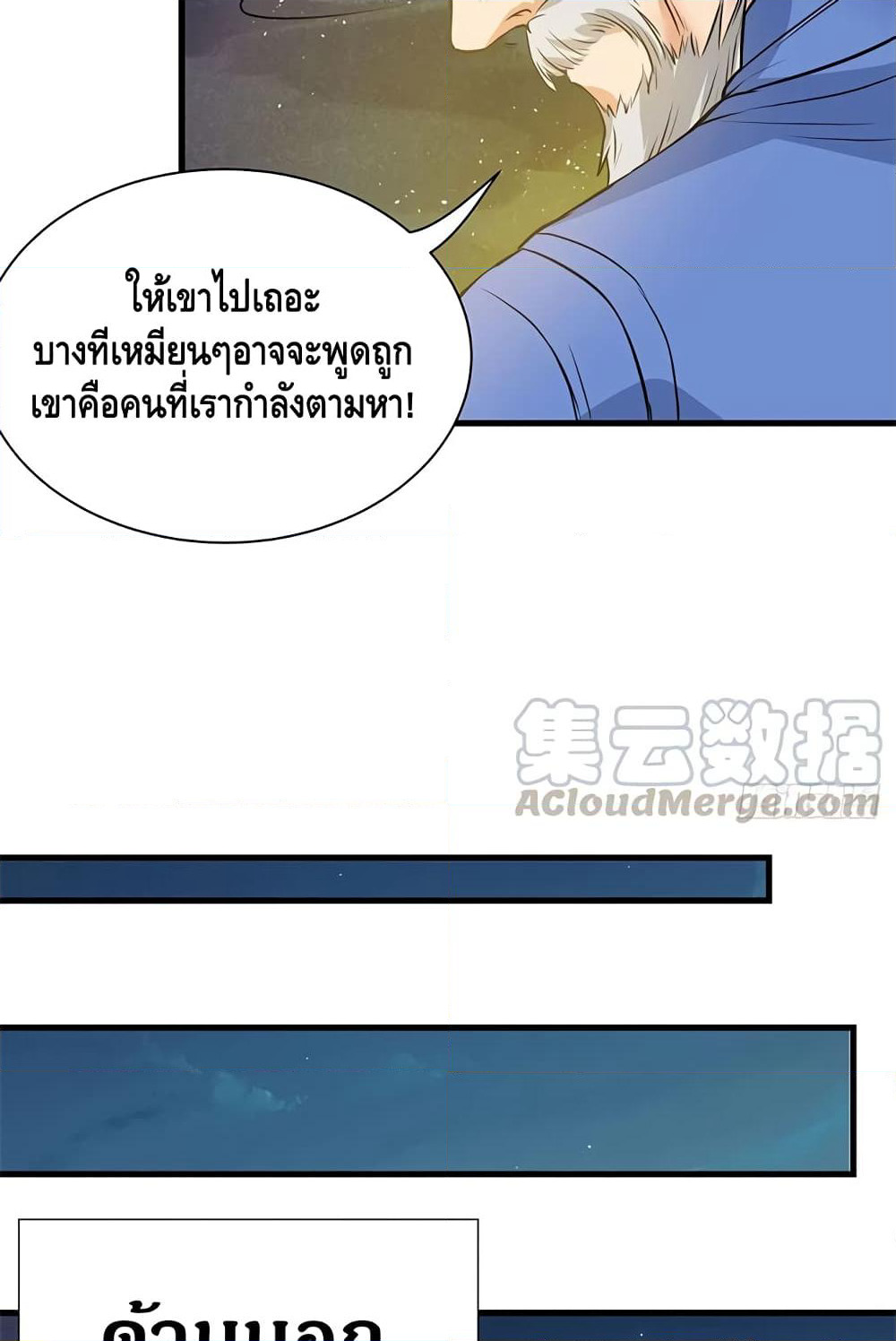 The God Demon King in The City page 34
