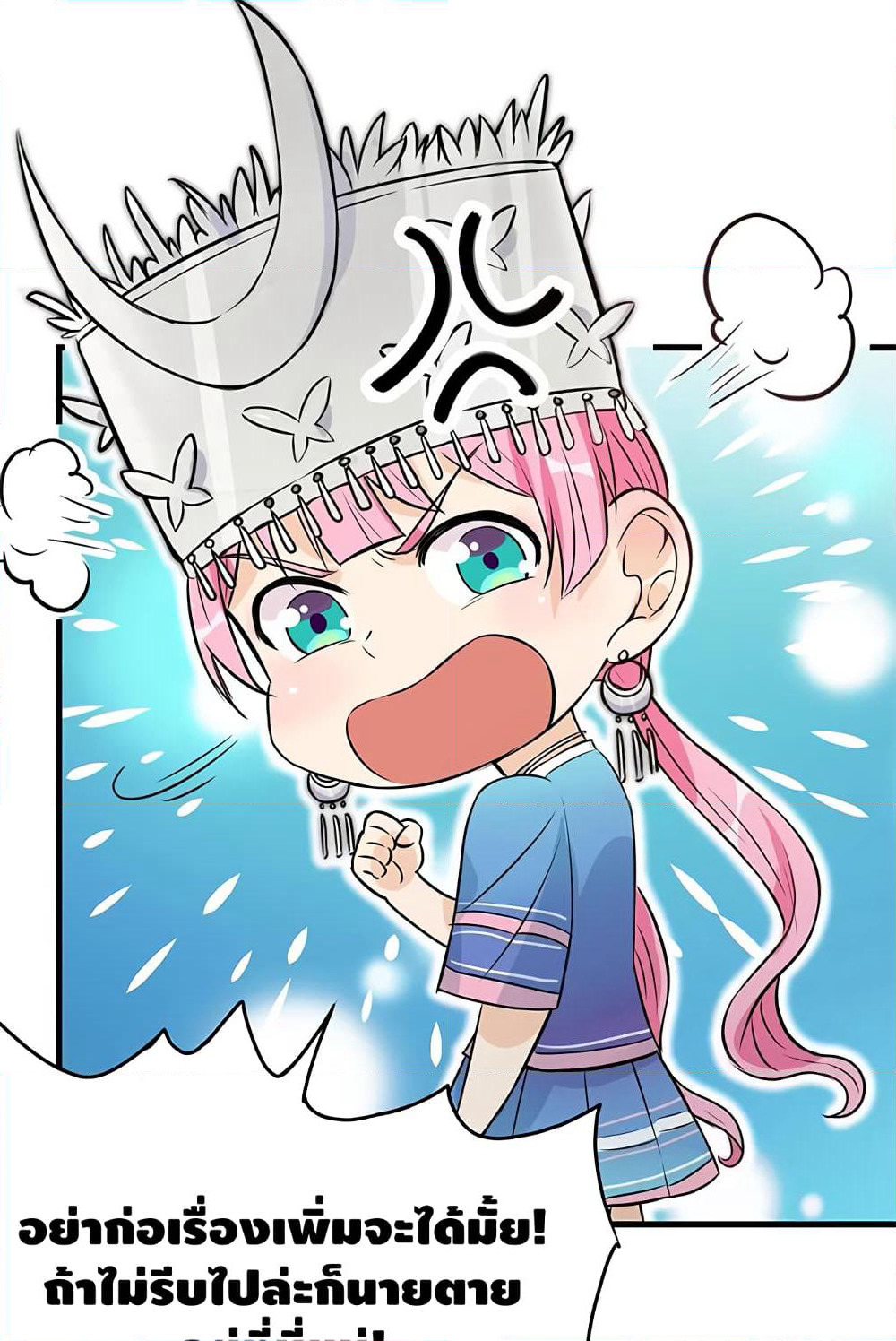The God Demon King in The City page 38