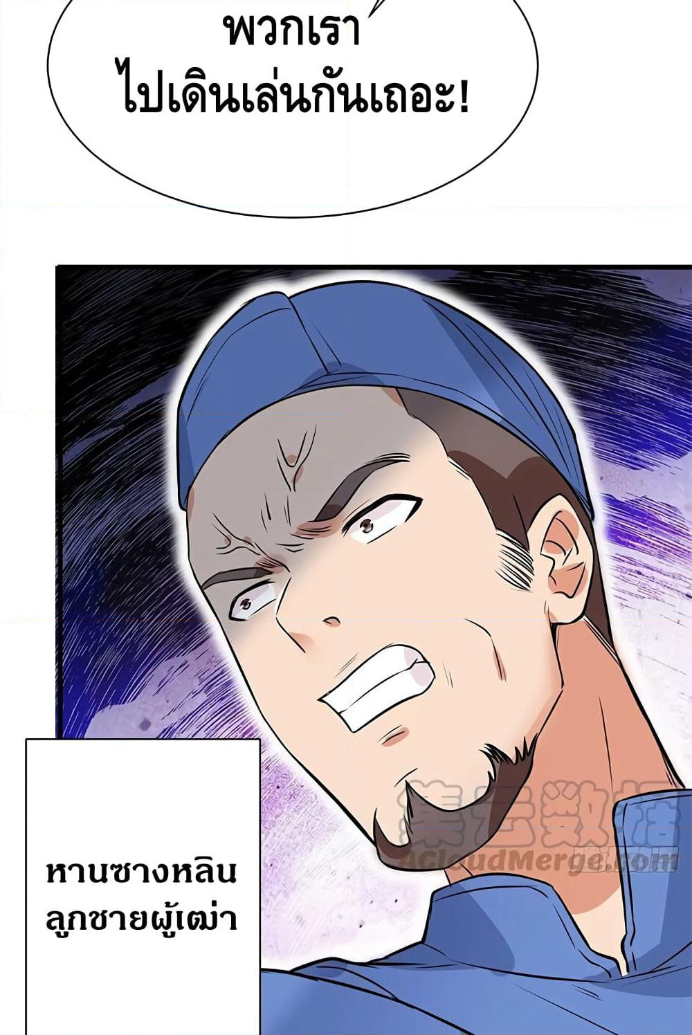 The God Demon King in The City page 44