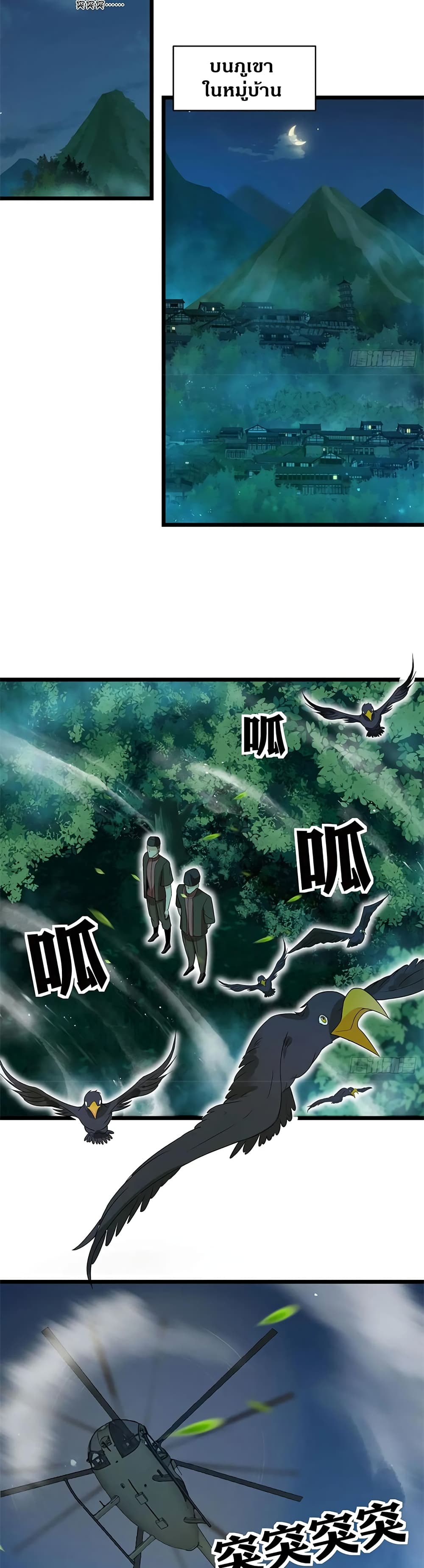 The God Demon King in The City page 3