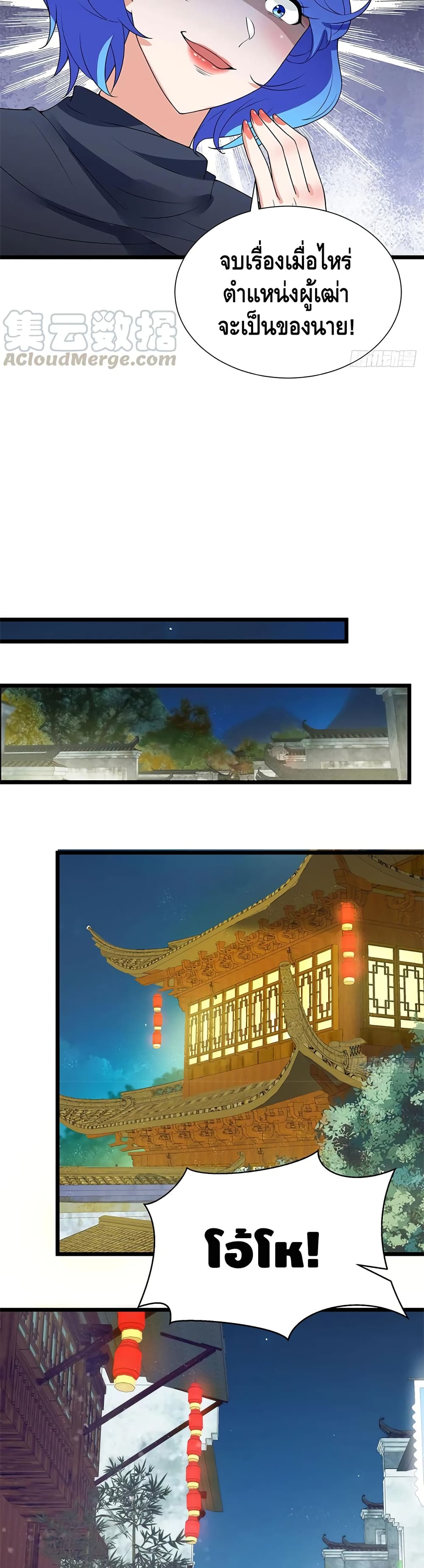 The God Demon King in The City page 7