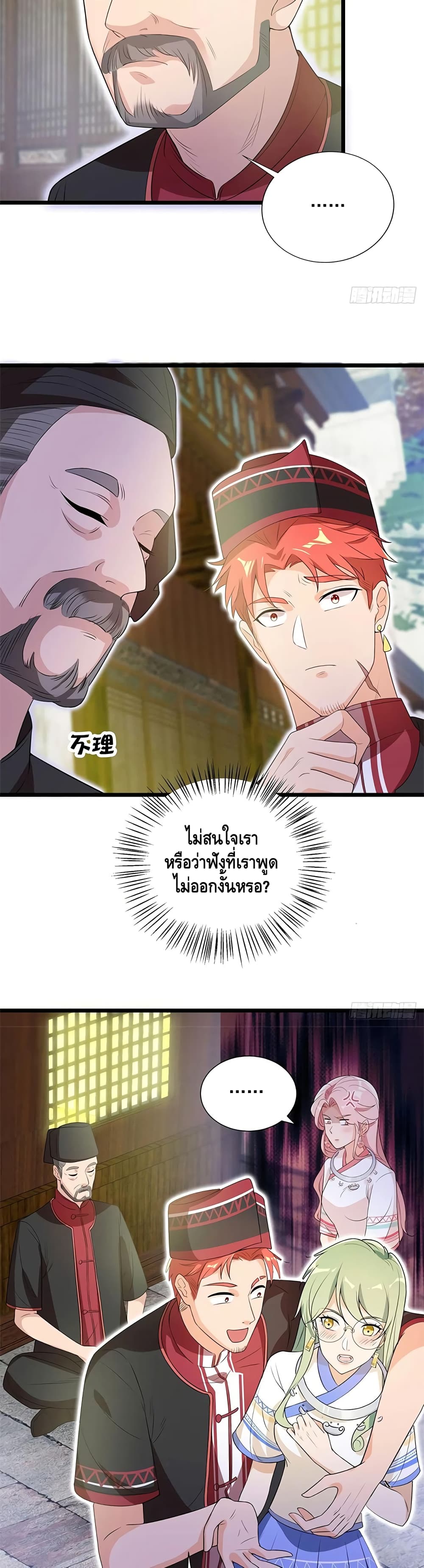 The God Demon King in The City page 12