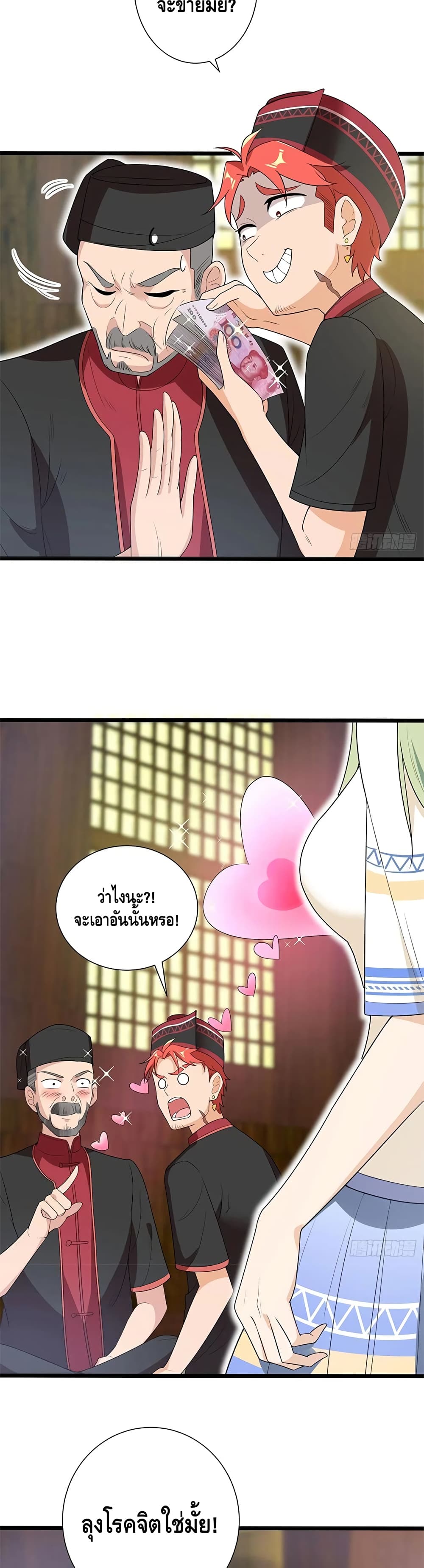 The God Demon King in The City page 15