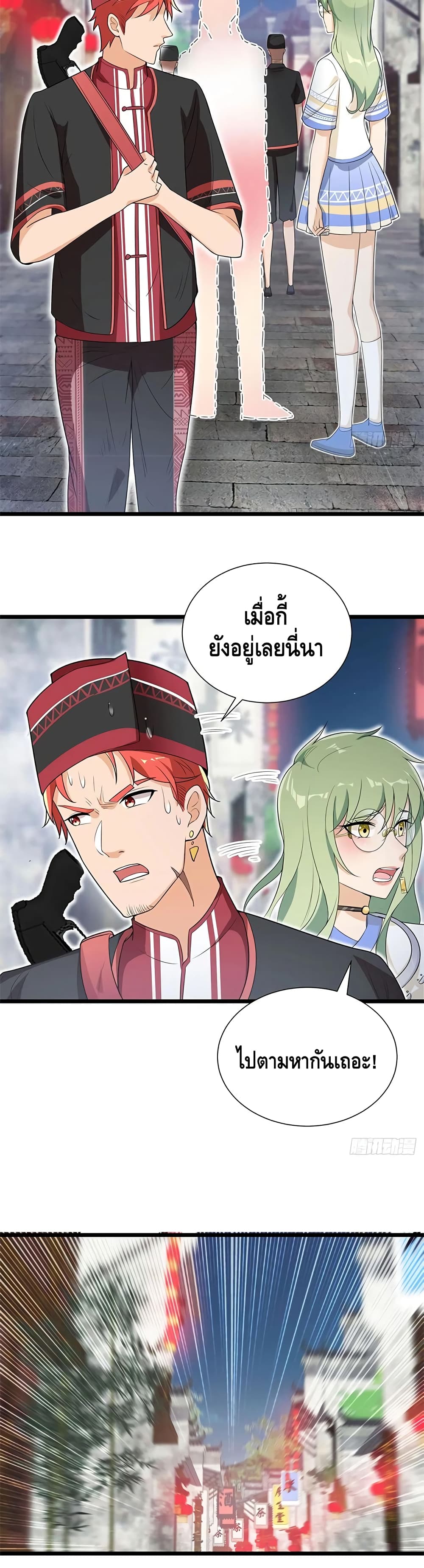 The God Demon King in The City page 19