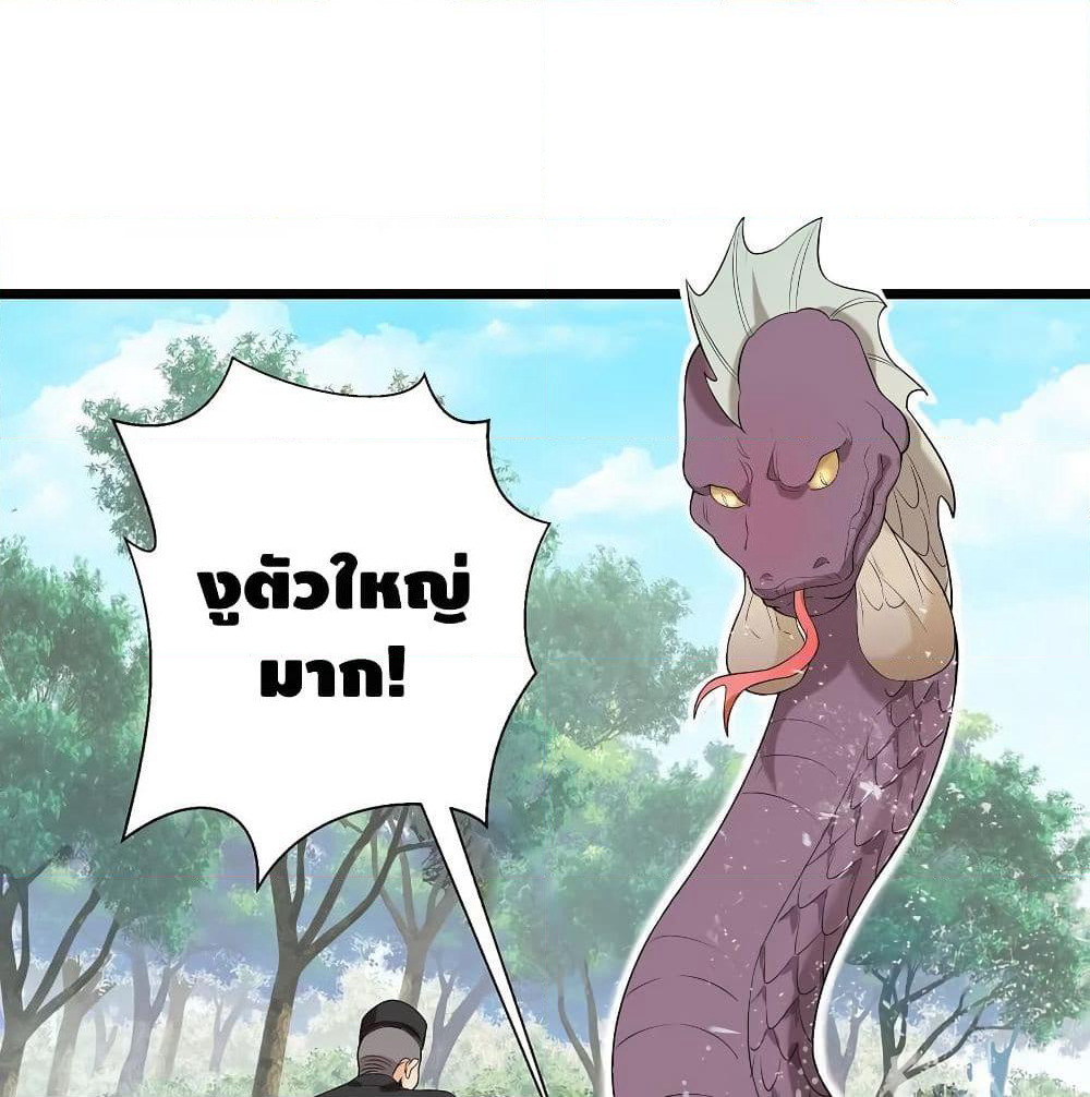 The God Demon King in The City page 7