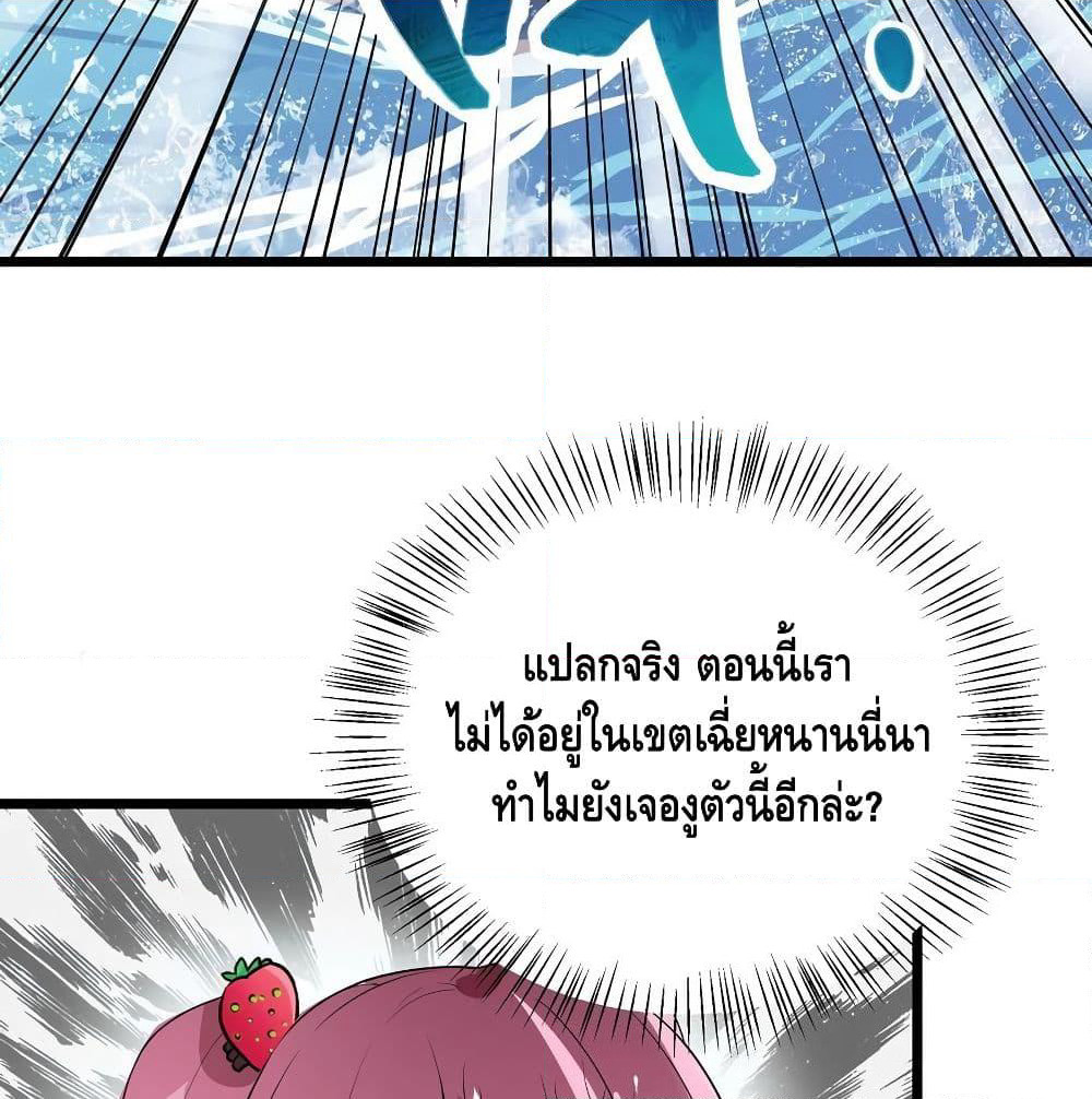 The God Demon King in The City page 19