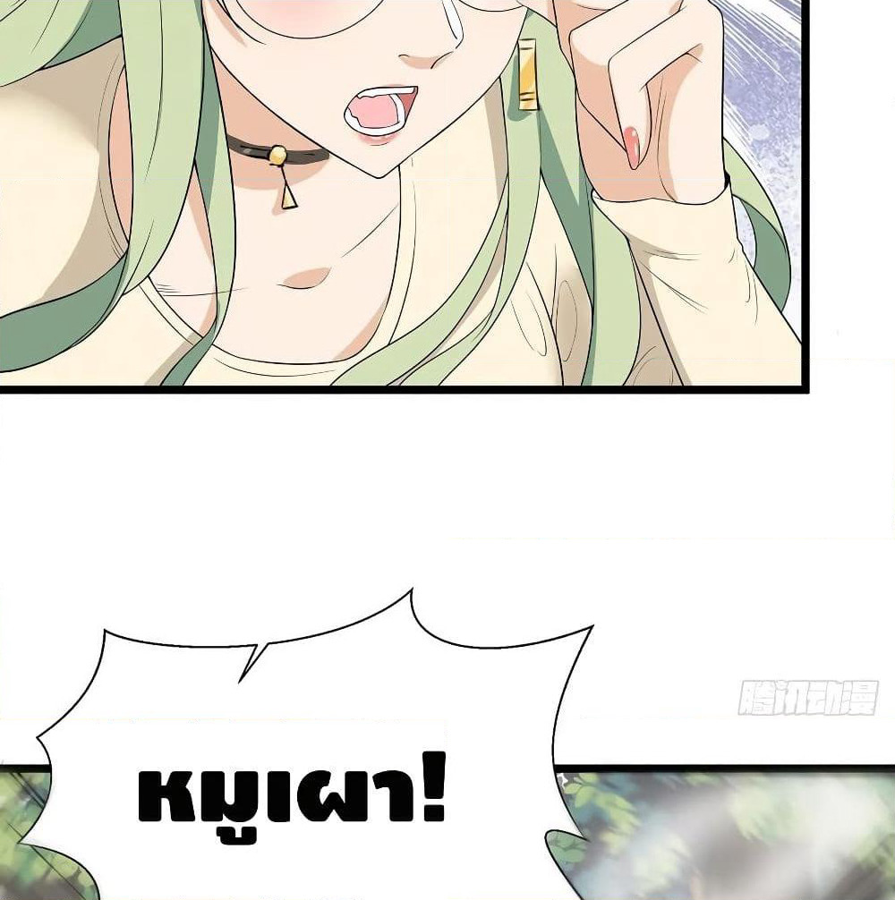 The God Demon King in The City page 64