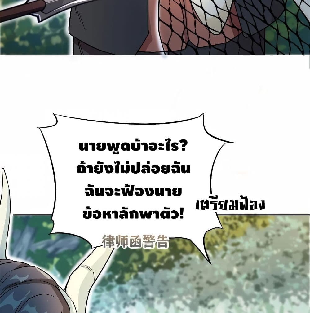 The God Demon King in The City page 7
