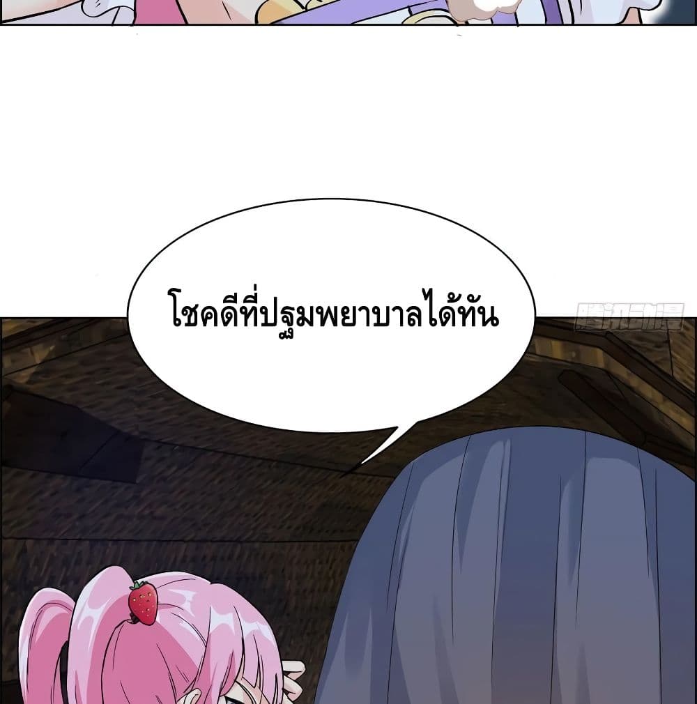 The God Demon King in The City page 24