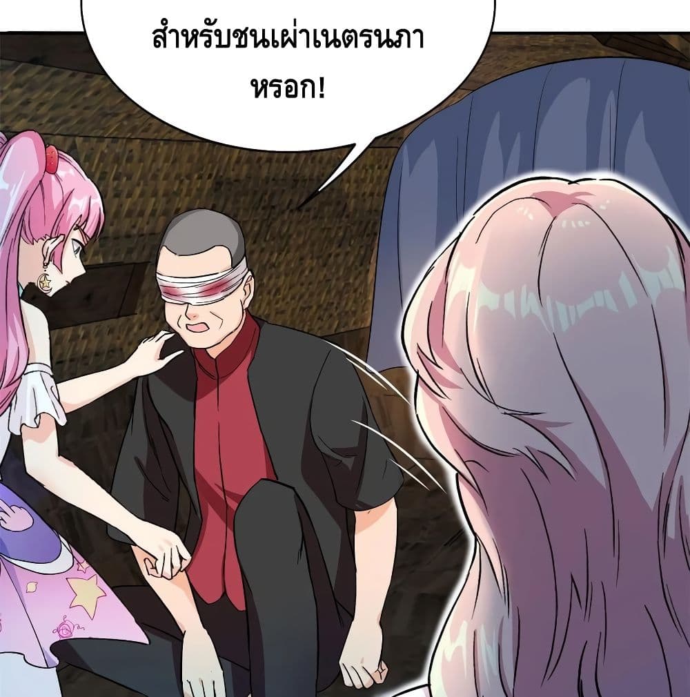The God Demon King in The City page 28