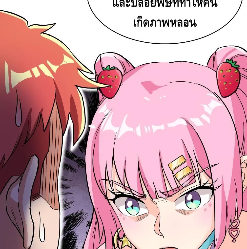 The God Demon King in The City page 36