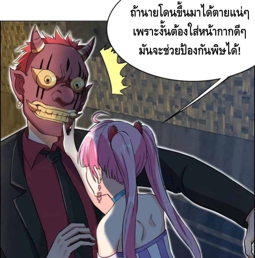 The God Demon King in The City page 38
