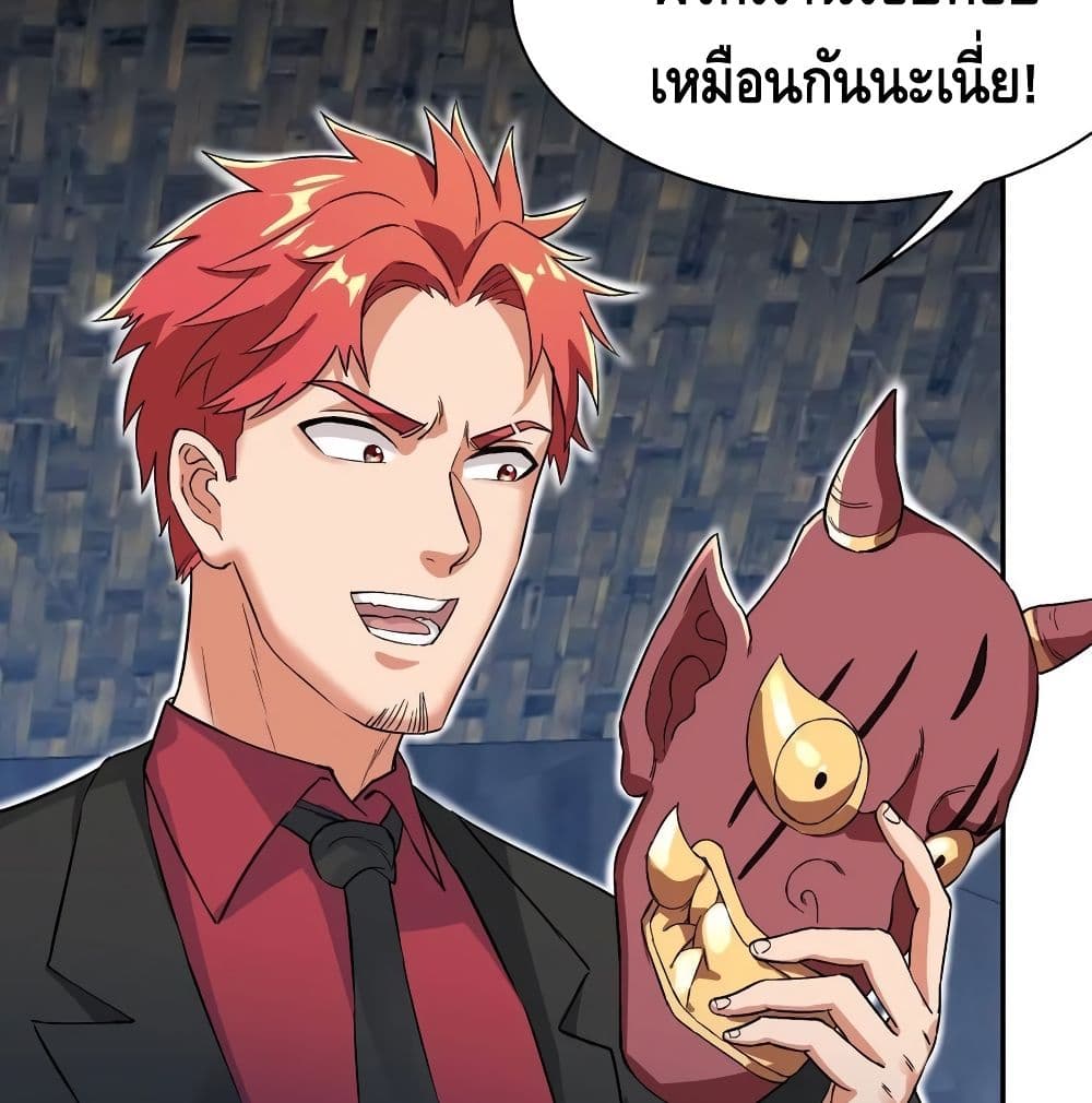 The God Demon King in The City page 40