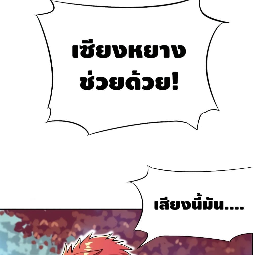 The God Demon King in The City page 51