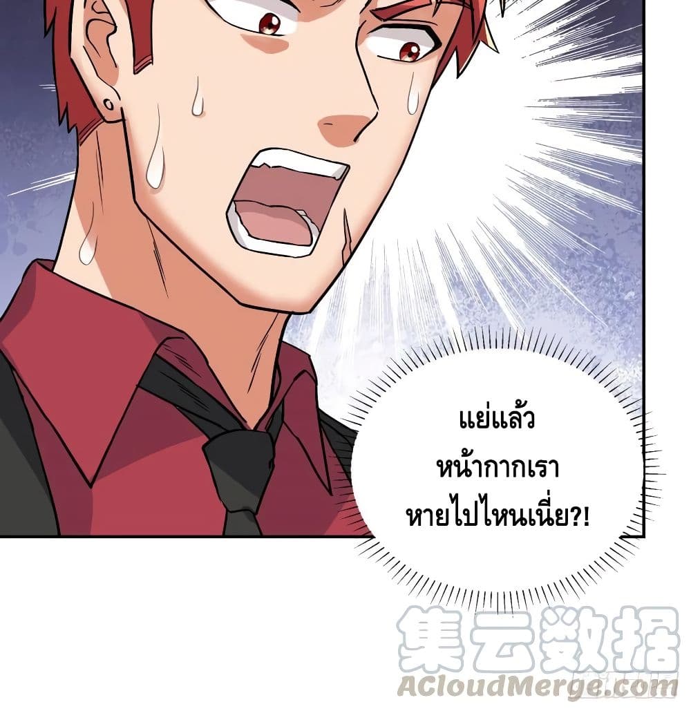The God Demon King in The City page 67