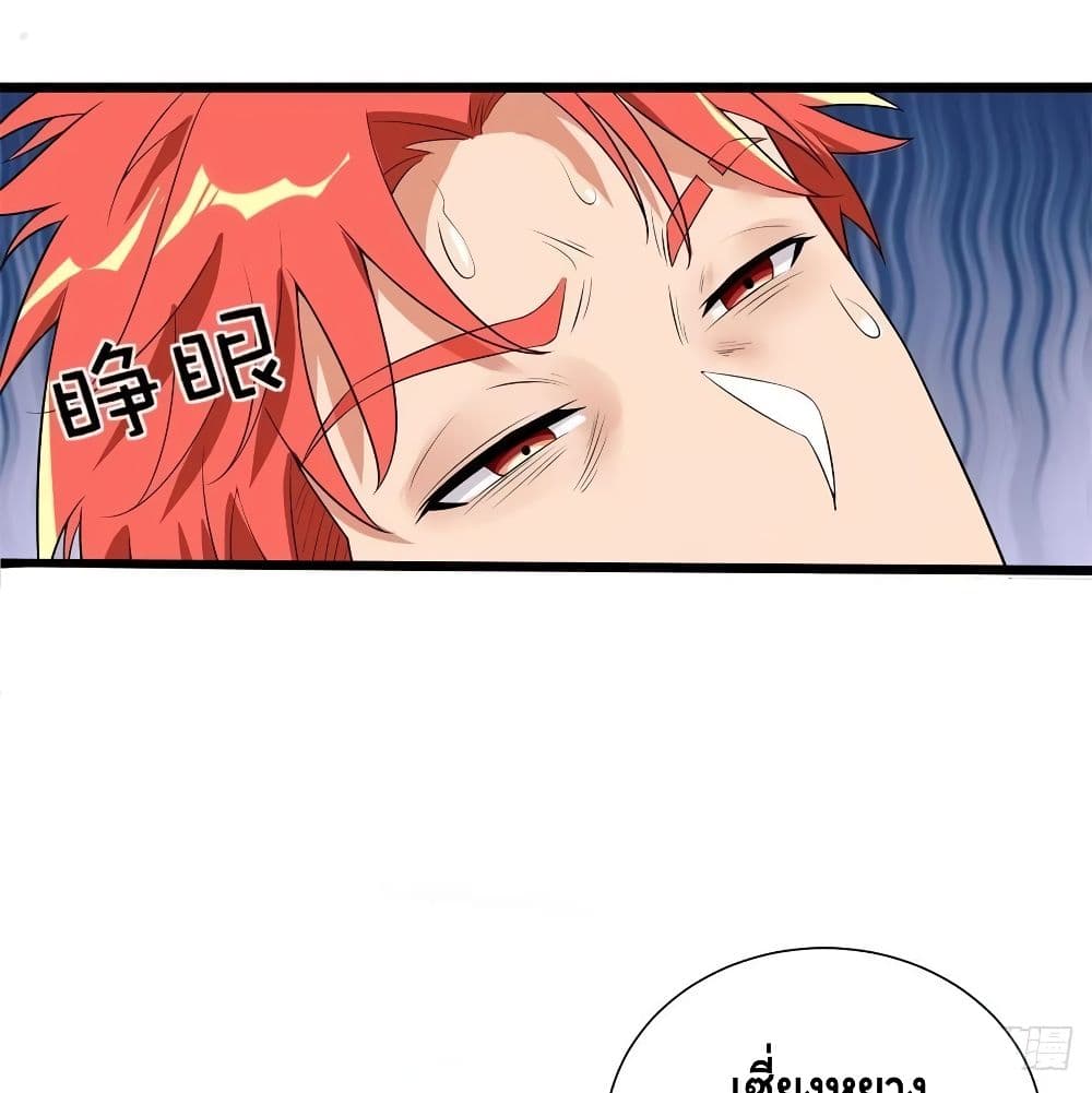 The God Demon King in The City page 4