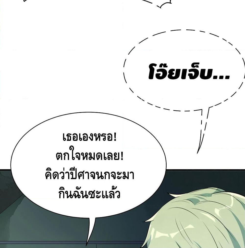 The God Demon King in The City page 11