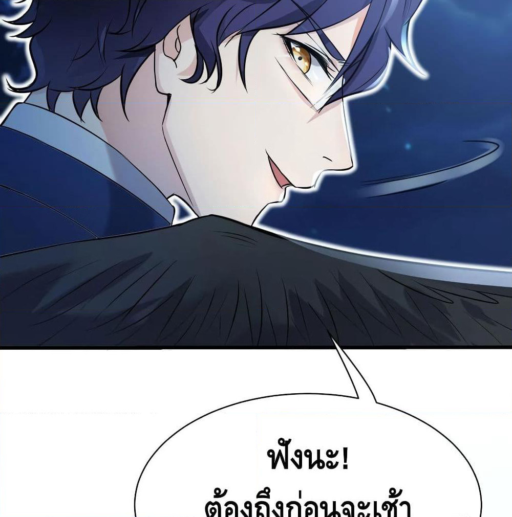 The God Demon King in The City page 32