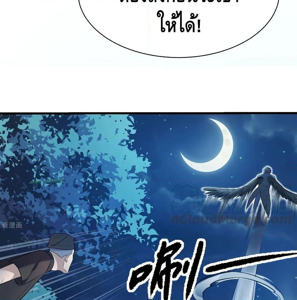 The God Demon King in The City page 33