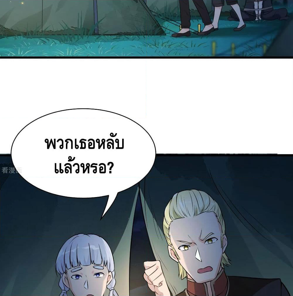 The God Demon King in The City page 54