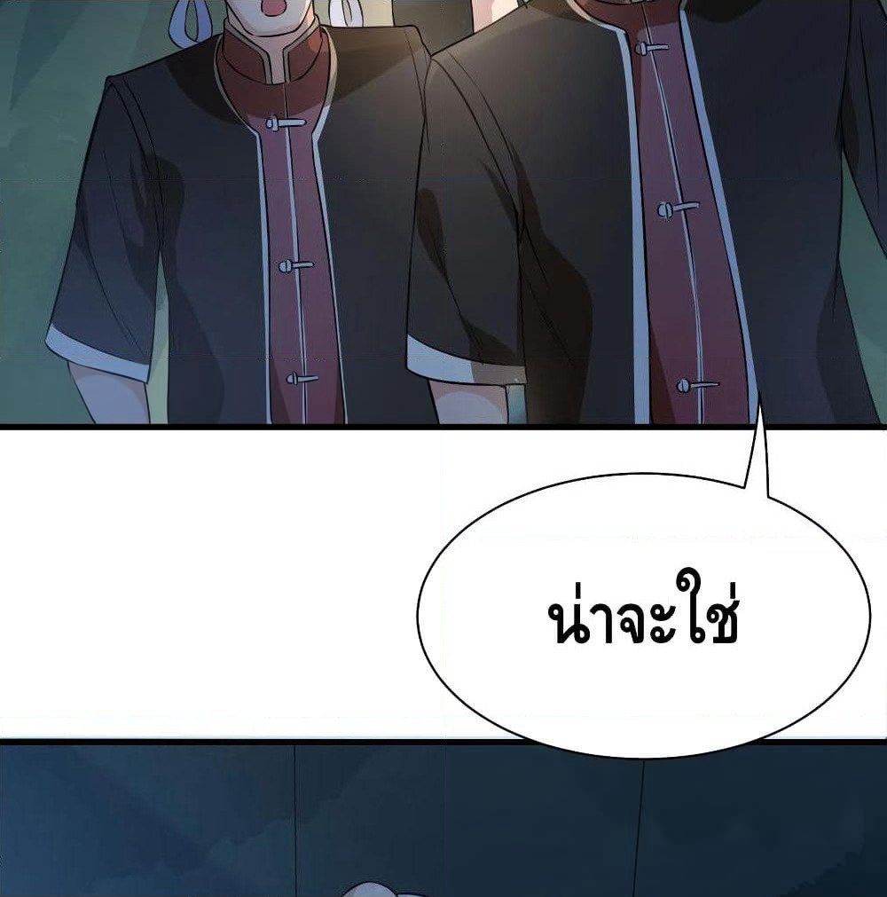 The God Demon King in The City page 55