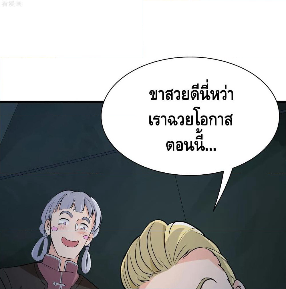 The God Demon King in The City page 57