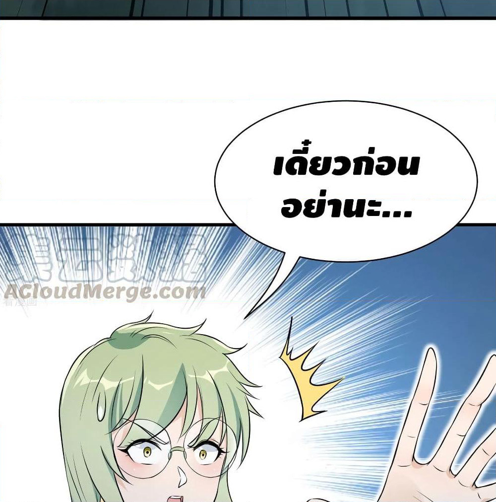 The God Demon King in The City page 66