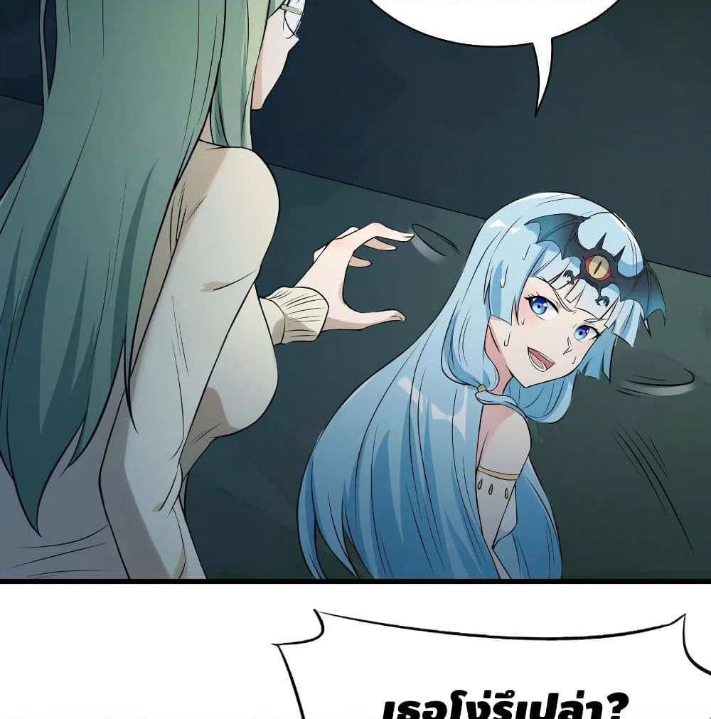 The God Demon King in The City page 70