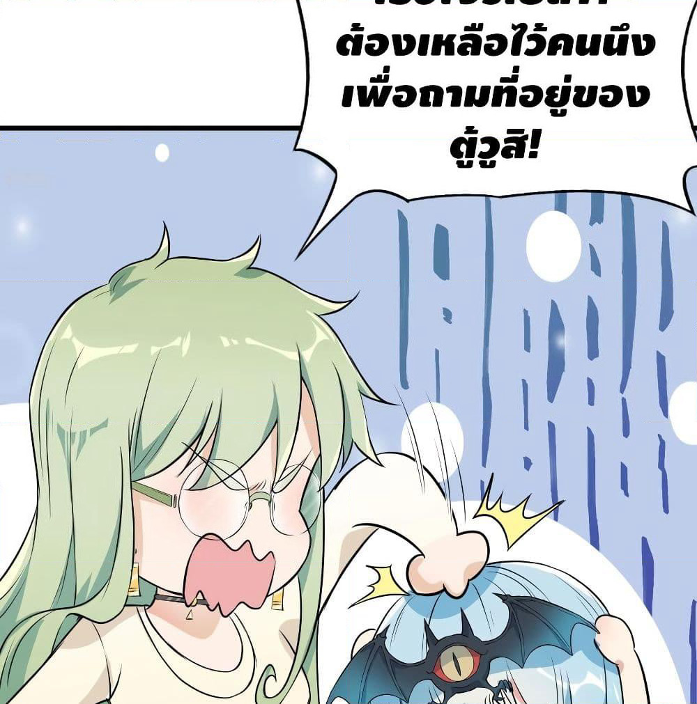 The God Demon King in The City page 71