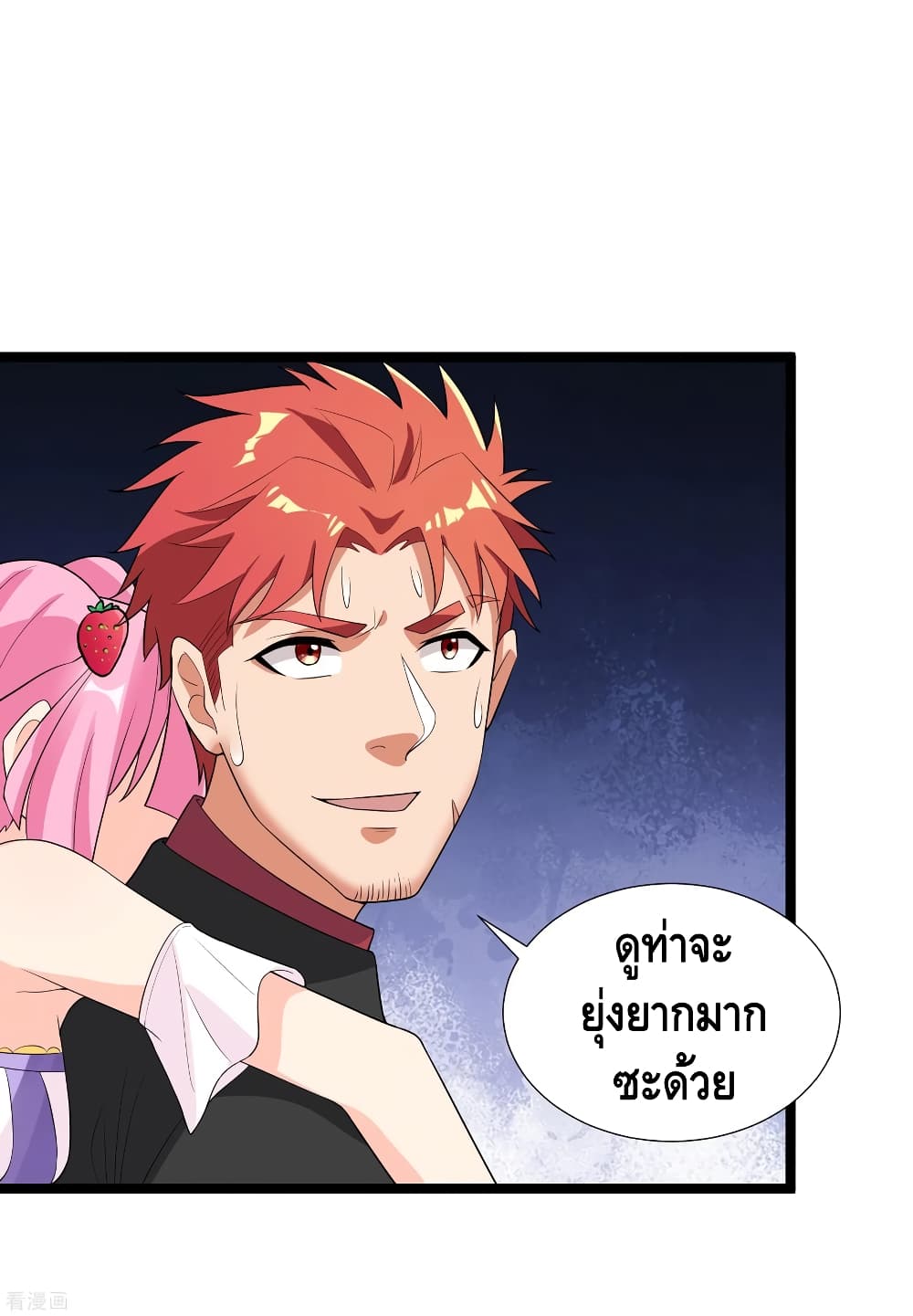 The God Demon King in The City page 19
