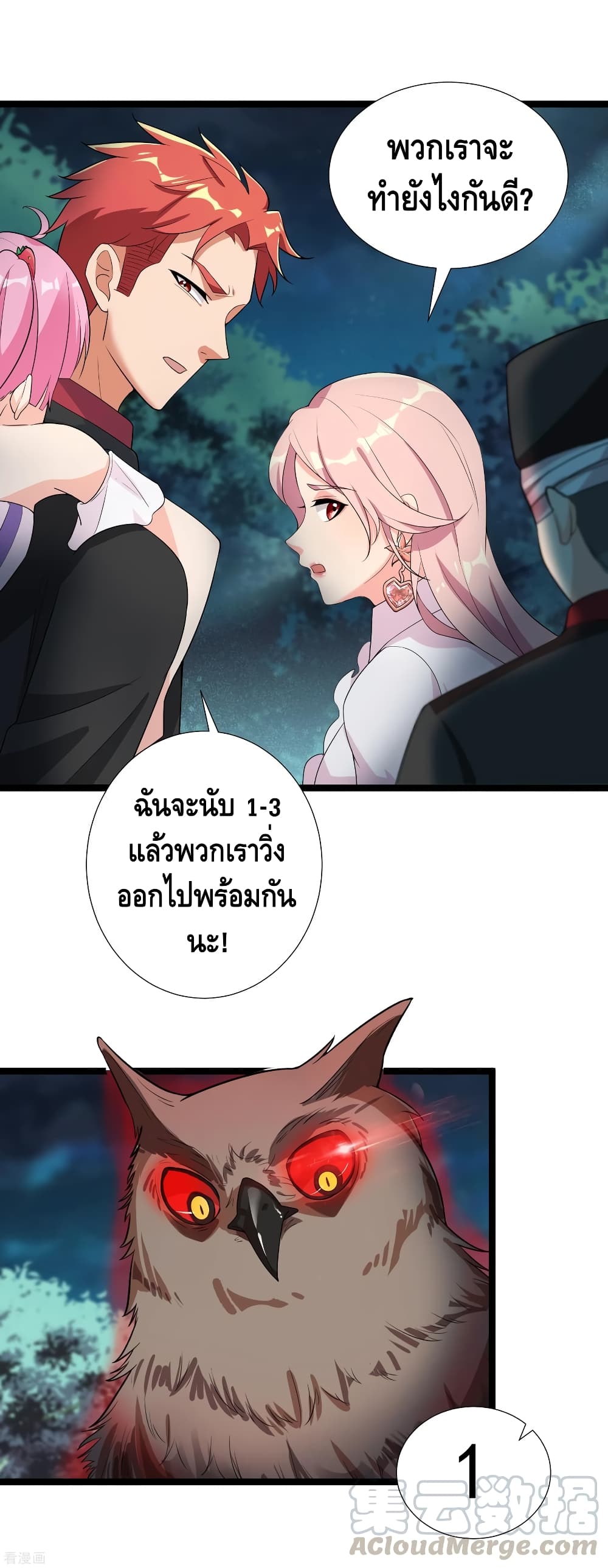 The God Demon King in The City page 20